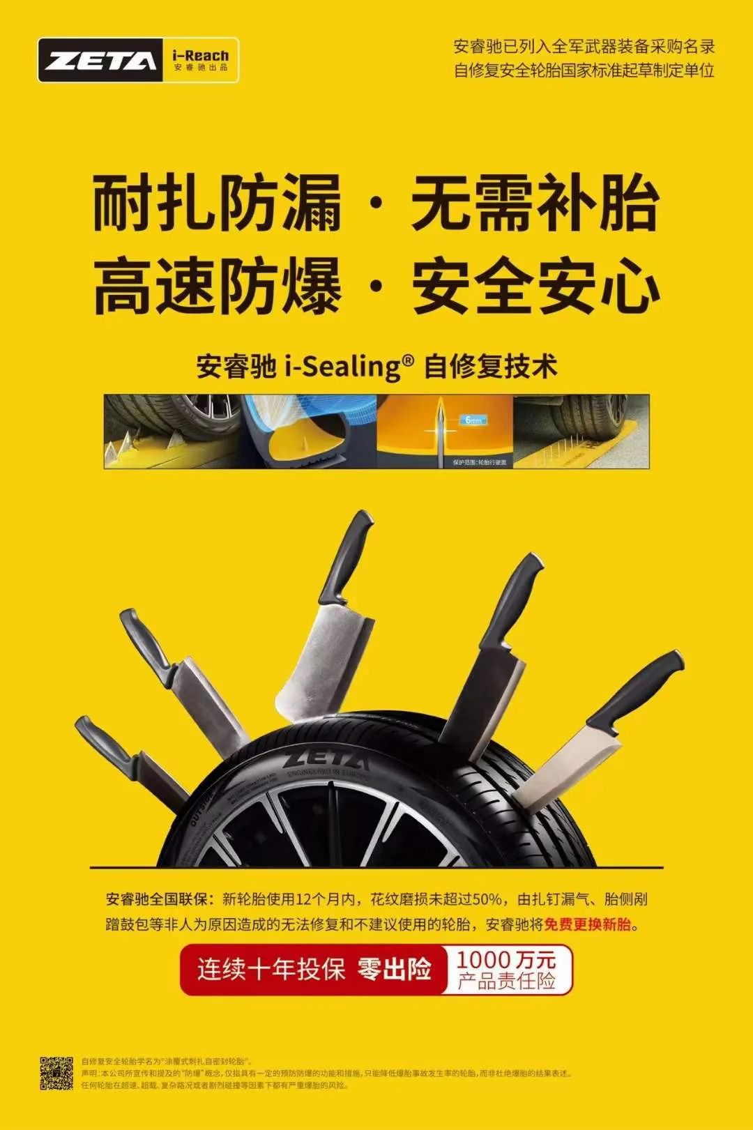 ZETA tire,puncture-resistant tires , puncture-resistant and explosion-proof tires , self-repairing tires , safety tires