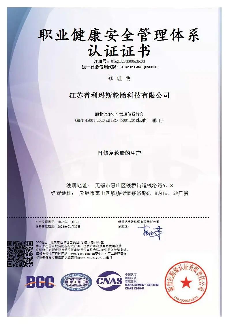 ZETA tire,puncture-resistant tires , puncture-resistant and explosion-proof tires , self-repairing tires , safety tires