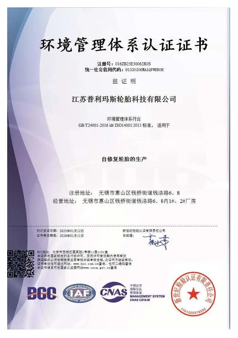 ZETA tire,puncture-resistant tires , puncture-resistant and explosion-proof tires , self-repairing tires , safety tires
