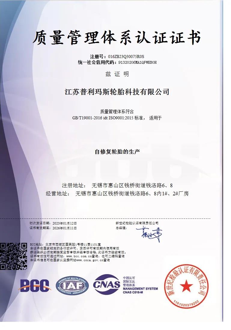 ZETA tire,puncture-resistant tires , puncture-resistant and explosion-proof tires , self-repairing tires , safety tires ZETA tire,puncture-resistant tires , puncture-resistant and explosion-proof tires , self-repairing tires , safety tires