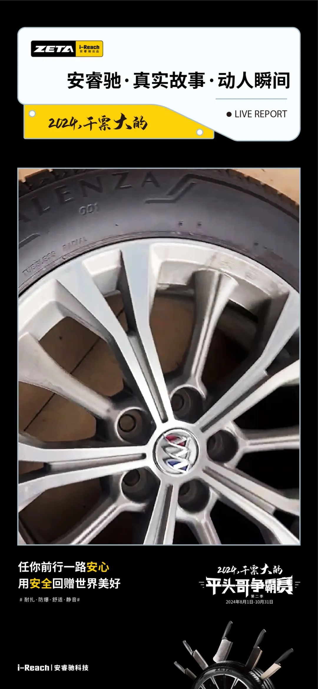 ZETA tire,puncture-resistant tires , puncture-resistant and explosion-proof tires , self-repairing tires , safety tires ZETA tire,puncture-resistant tires , puncture-resistant and explosion-proof tires , self-repairing tires , safety tires