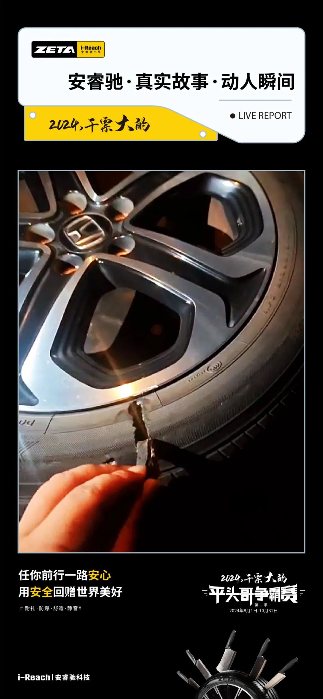 ZETA tire,puncture-resistant tires , puncture-resistant and explosion-proof tires , self-repairing tires , safety tires ZETA tire,puncture-resistant tires , puncture-resistant and explosion-proof tires , self-repairing tires , safety tires
